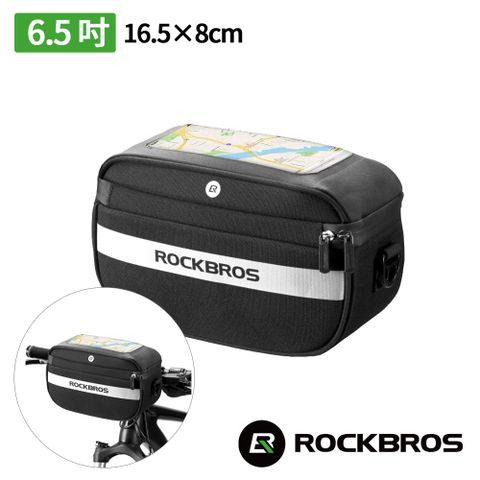 《ROCKBROS洛克兄弟》自行車手機車前包 4.5L (硬殼包/手機袋/車把包/肩背包/收納包/車包/車袋/導航/觸控/B27)