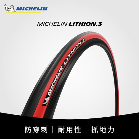 【官方直營-米其林二輪】Michelin LITHION 3 TS 單條入 自行車公路車胎 700X23C 紅色
