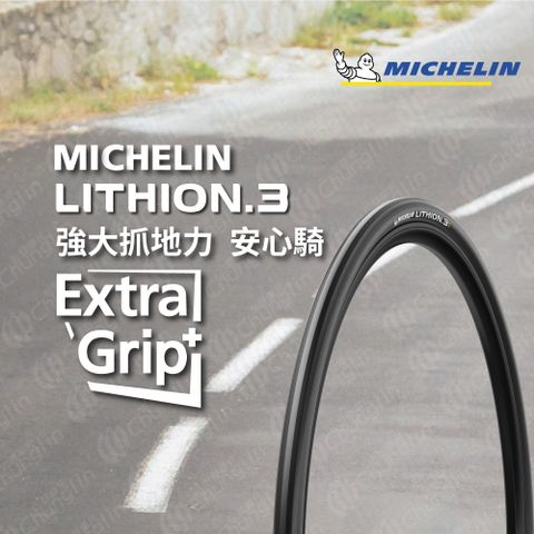 米其林二輪 【官方直營-米其林二輪】Michelin LITHION 3 TS 單條入 自行車公路車胎 700X23C 黑色