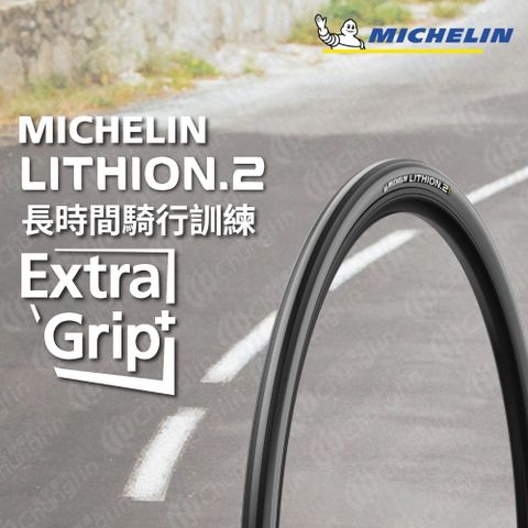 米其林二輪 【官方直營-米其林二輪】Michelin LITHION 2 TS V2 單條組 自行車公路車胎 700X23C 深灰色