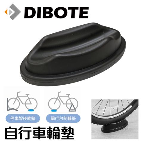 【DIBOTE迪伯特】自行車車輪墊 騎行台前輪墊