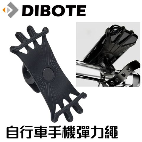 【DIBOTE迪伯特】自行車彈力手機固定繩 矽膠束帶