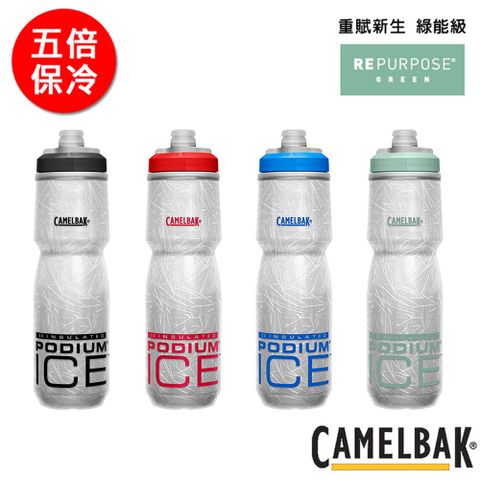 CamelBak Podium Ice酷冰5倍保冷自行車噴射水瓶 620ml