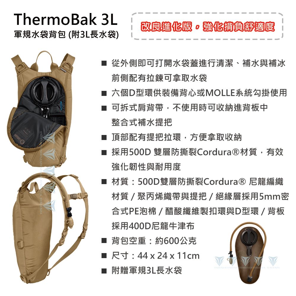 CamelBak  ThermoBak 3L 軍規水袋背包 (附3L長水袋)