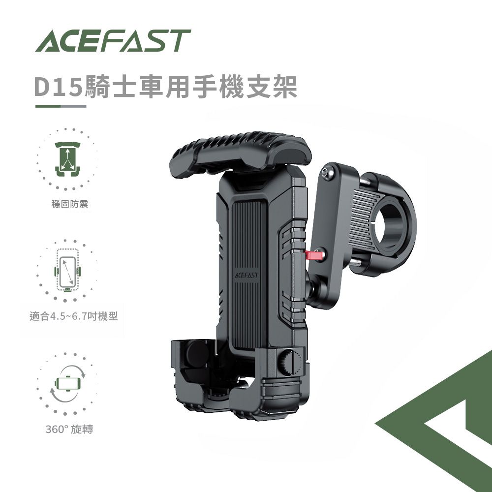  ACEFAST 騎士車用手機支架 D15