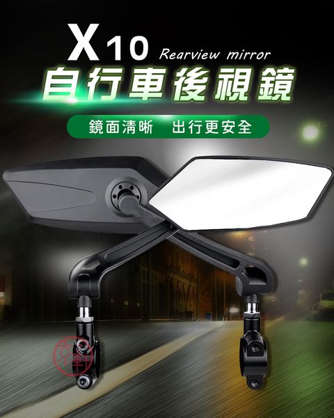 X10自行車後視鏡