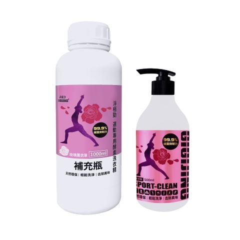 【GIGIJING】淨極勁運動洗衣精-玫瑰薰衣草補充瓶1+1