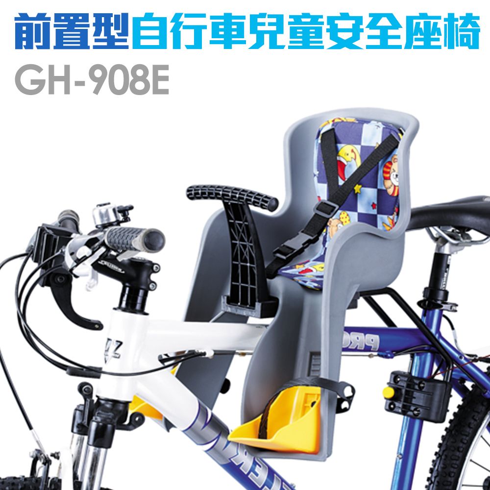 DIBOTE 迪伯特 《GH-908E》前置式自行車兒童安全座椅