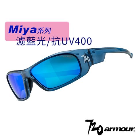 720armour Miya 濾藍光/抗UV400/多層鍍膜/兒童太陽眼鏡-透明午夜藍