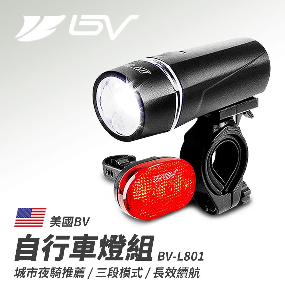 BV 【單車】長效續行-電池型 LED高亮度防水前後燈組 腳踏車燈 自行車燈 前燈 後燈(沒電換電池,即可使用,省下USB充電等待時間)