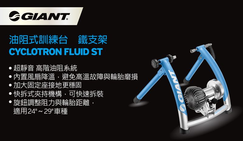GIANT CYCLOTRON FLUID ST 油阻式訓練台(鐵) - PChome 24h購物