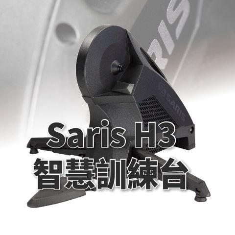 Giant 捷安特 SARIS HAMMER第三代H3 飛輪傳動智慧型訓練台