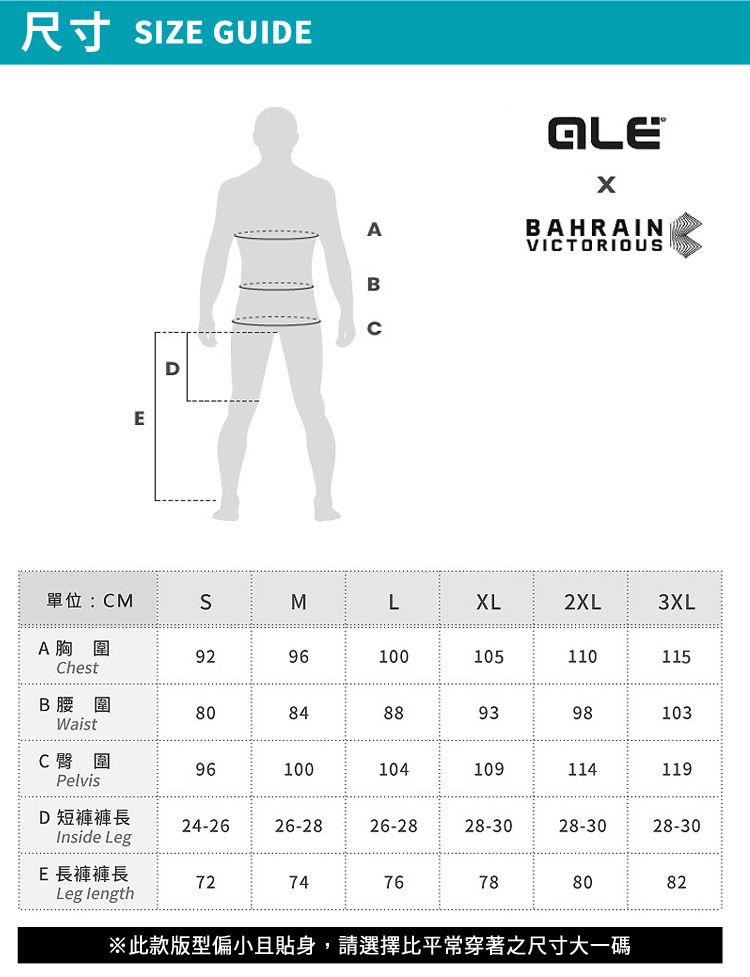 尺寸 IZ GUIDEEDABBAHRAINVICTORIOUS單位:CMSMLXL2XL3XLA 胸 圍9296100105110115ChestB腰圍8084939888103WaistC臀圍96100104109114119PelvisD 短褲長24-2626-2826-2828-3028-3028-30Inside LegE 長褲褲長727476788082Leg length此款版型偏小且貼身,請選擇比平常穿著之尺寸大一碼