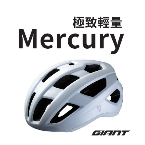 Giant 捷安特 MERCURY 輕量自行車安全帽 L尺寸58~61CM