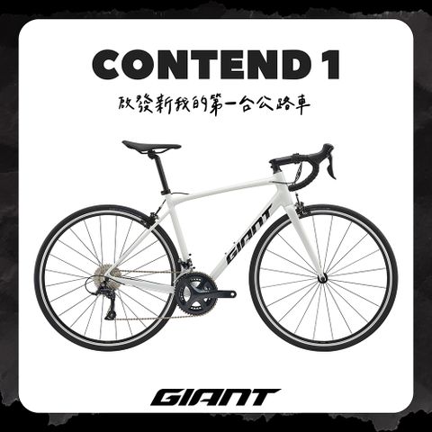 Giant 捷安特 CONTEND 1 彎把公路自行車 2025年式