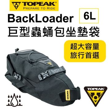 TOPEAK BackLoader 巨型蟲蛹包坐墊袋 6L