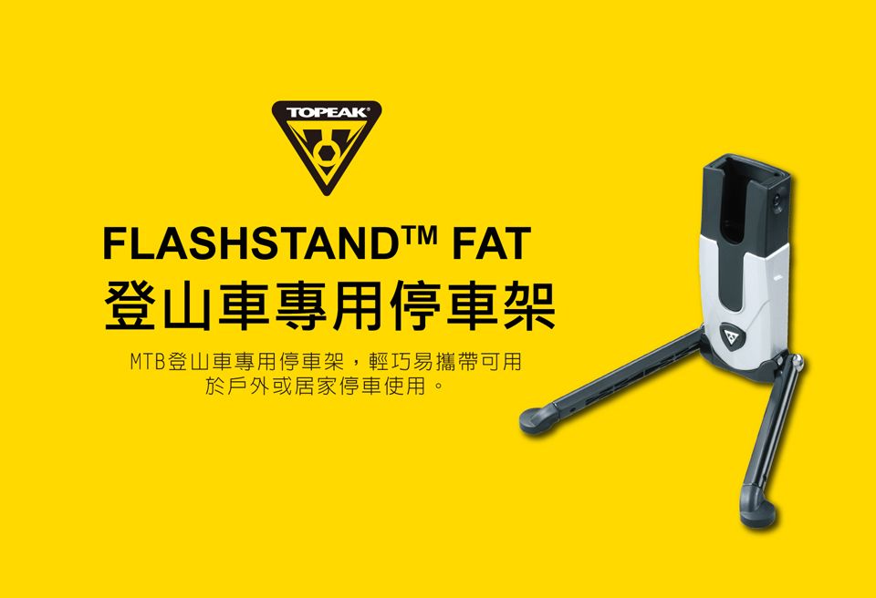 TOPEAK FlashStand Fat PChome 24h