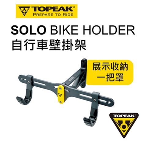TOPEAK SOLO BIKE HOLDER 自行車壁掛架