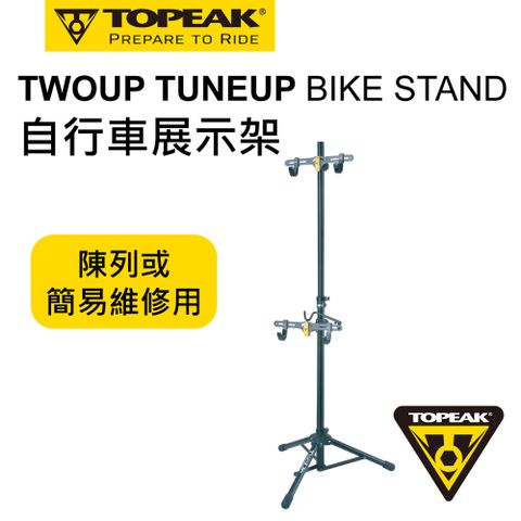 TOPEAK 三腳立地型單車柱車架展示架 TwoUp TuneUp Bike Stand (TW010)