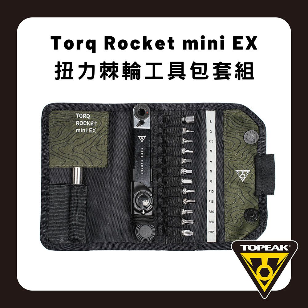 TOPEAK  扭力棘輪工具包套組 Torq Rocket mini EX  TT2622