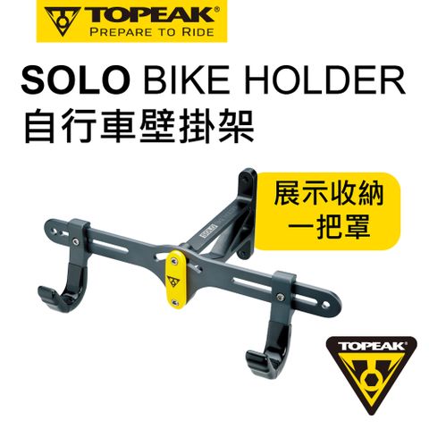 TOPEAK 水平式自行車壁掛架 Solo Bike Holder