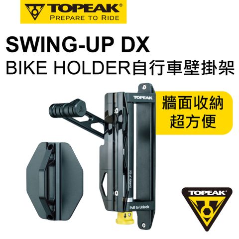 TOPEAK Swing-Up DX Bike Holder可旋轉自行車壁掛架