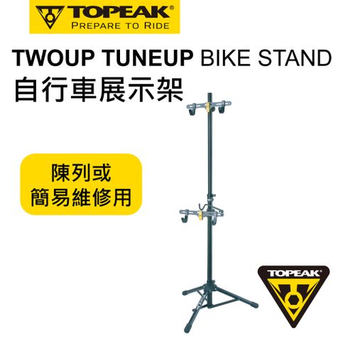 TOPEAK 立地三腳式停車塔 TWOUP TUNEUP BIKE STAND
