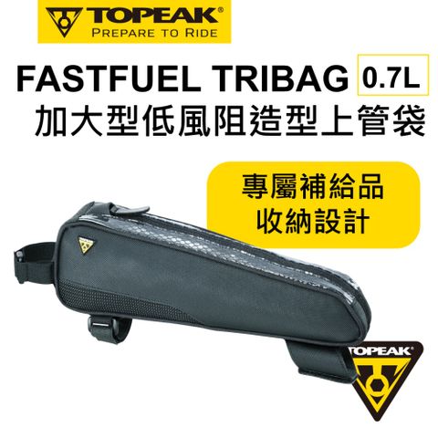 TOPEAK 加大型低風阻上管袋 FastFuel Tribag 0.7L(大) TC2302B