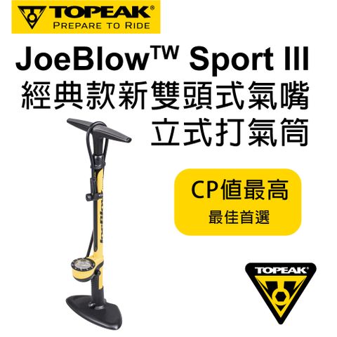 TOPEAK 新雙頭式氣嘴立式打氣筒 JoeBlow Sport lll