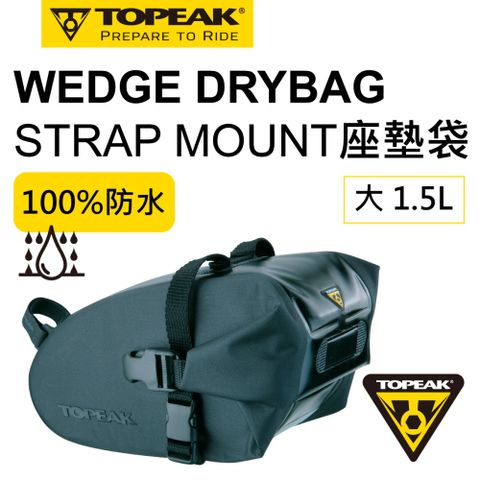 TOPEAK 全防水坐墊袋 Wedge DryBag 綁帶式 (大)