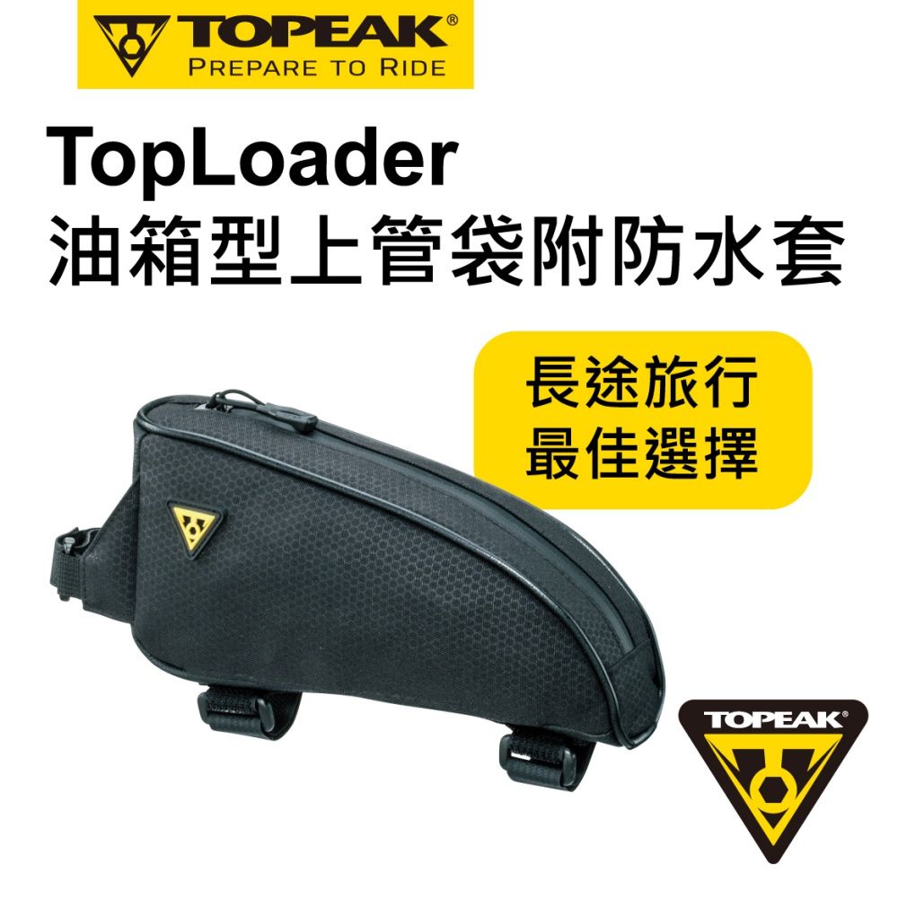 TOPEAK  TopLoader 油箱型上管袋 0.75L