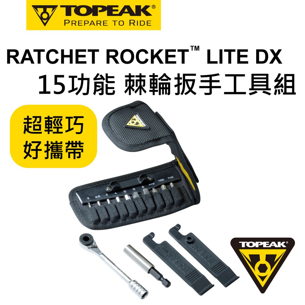 TOPEAK Ratchet Rocket Lite DX 棘輪工具組 TT2524 