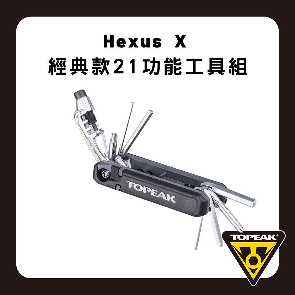 TOPEAK 經典款21功能工具組 Hexus X