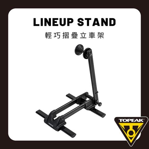 TOPEAK LineUp Stand 升級版收納停車架