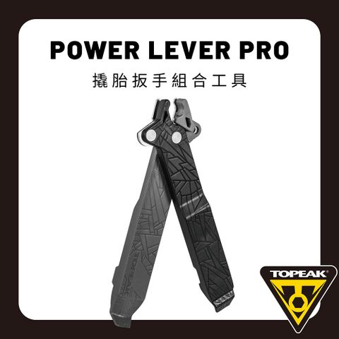 Topeak 進階版多功能工具組 Power Lever Pro