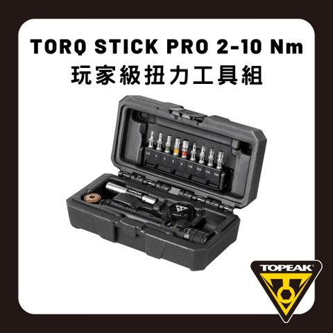 TOPEAK TORQ STICK PRO 2-10Nm 可調扭力定扭棘輪板手套組