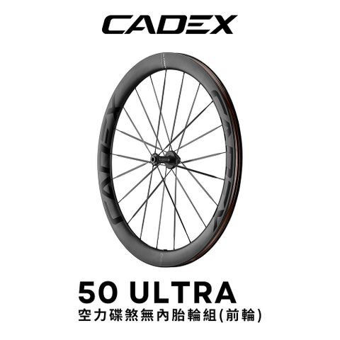 CADEX 50 ULTRA空力碟煞前輪組(前輪組595g)