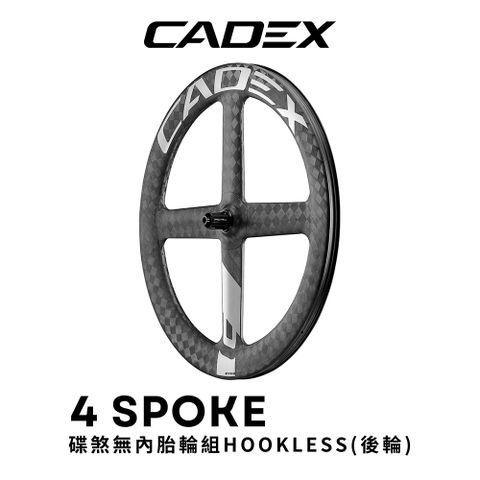 CADEX 4刀 碟煞無內胎極速碳纖輪組 碟煞適用(後輪組)