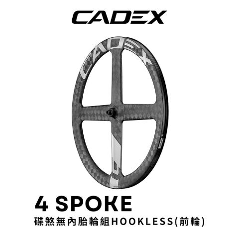 CADEX 4刀 碟煞無內胎極速碳纖輪組(前輪組)