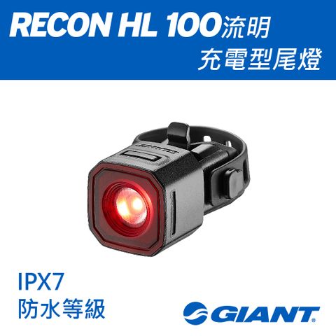 Giant 捷安特 RECON TL 100 流明尾燈