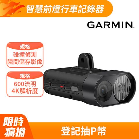 GARMIN Varia Vue 智慧前燈行車記錄器（ 自行車前燈 / 600流明亮度 / 7小時續航 / 4K解析度 ）