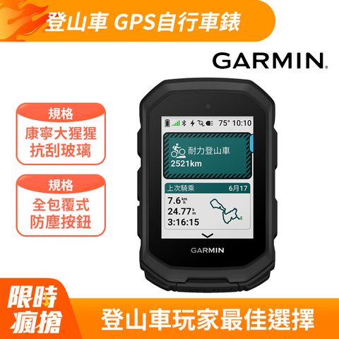 GARMIN Edge MTB GPS 自行車錶