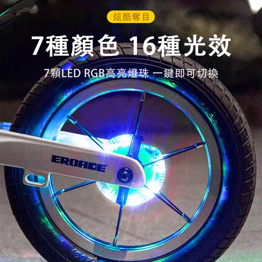  EROADE 自行車夜騎燈 滑步車車輪燈 LED發光輪 輪子閃光裝飾 兒童平衡車花鼓燈 風火輪 USB可充電