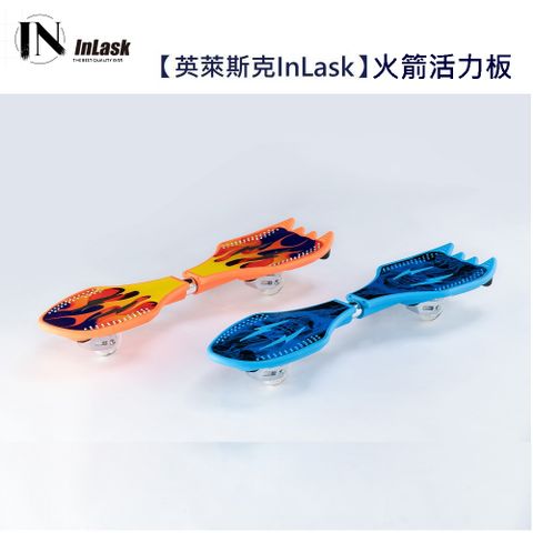 【InLask 英萊斯克】火箭衝浪板/蛇板 2.0