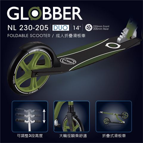 Globber 哥輪步 法國  NL230-205 DUO 成人折疊滑板車-酪梨綠