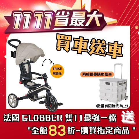 Globber 哥輪步 法國  4合1 Trike多功能3輪推車折疊版-城市野營綠