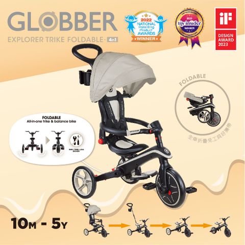 Globber 哥輪步 法國  4合1 Trike多功能3輪推車折疊版-燕麥奶茶色