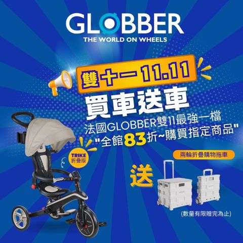 法國 GLOBBER 4合1 Trike多功能3輪推車折疊版-法國紳士黑