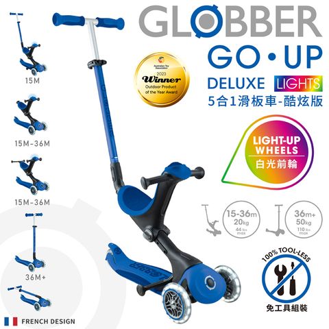 法國 GLOBBER GO•UP 5合1酷炫版多功能滑板車(白光發光前輪)-浩瀚宇宙藍｜三輪滑板車｜滑步車