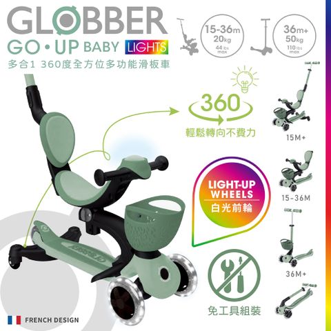 Globber 哥輪步 法國  GOUP 360度多功能滑板車(白光發光前輪)-森林野營綠